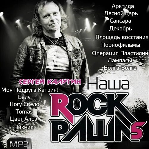 Музыкальный сборник. Рок сборник. Сборник нового рока. Рок союз сборник. Сборник нового рока.