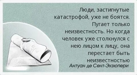 Ничего более как только напуганный человек частыми