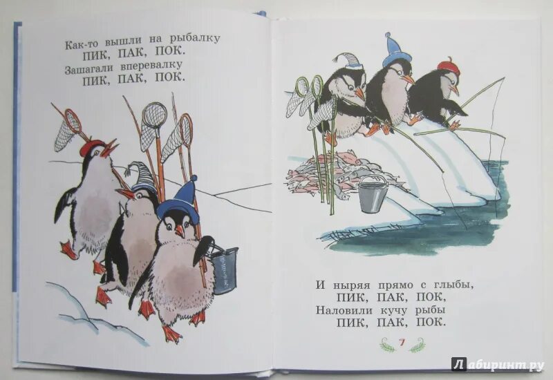 Выходи и лови. Пингвины пик пак пок. Стих про пингвина. Детский стишок про пингвинчика.