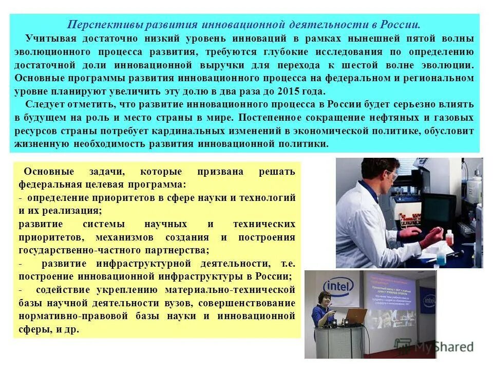 Презентация на тему: "Основные направление экономического, политического и военн