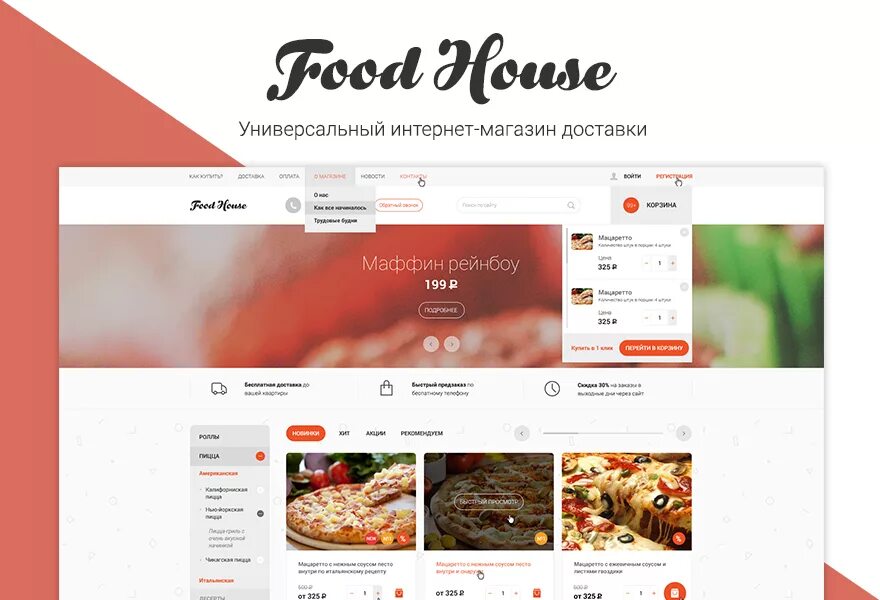 Интернет магазин. Сайты доставки еды. Дизайн сайта доставки еды. Сайты доставки продуктов спб