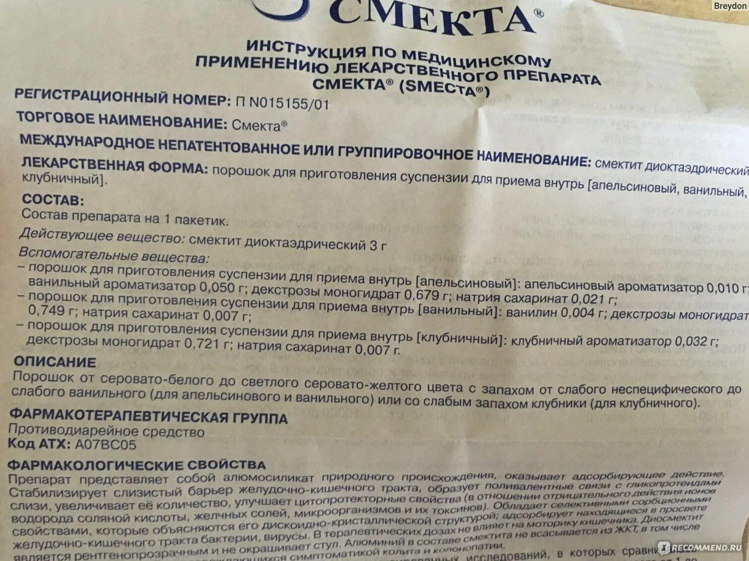 Болеть при беременности 3 триместр. Препараты от поноса при беременности 1 триместр. при диарее лекарства для беременных. таблетки при диарее у беременных. смекта при беременности 1 триместр.