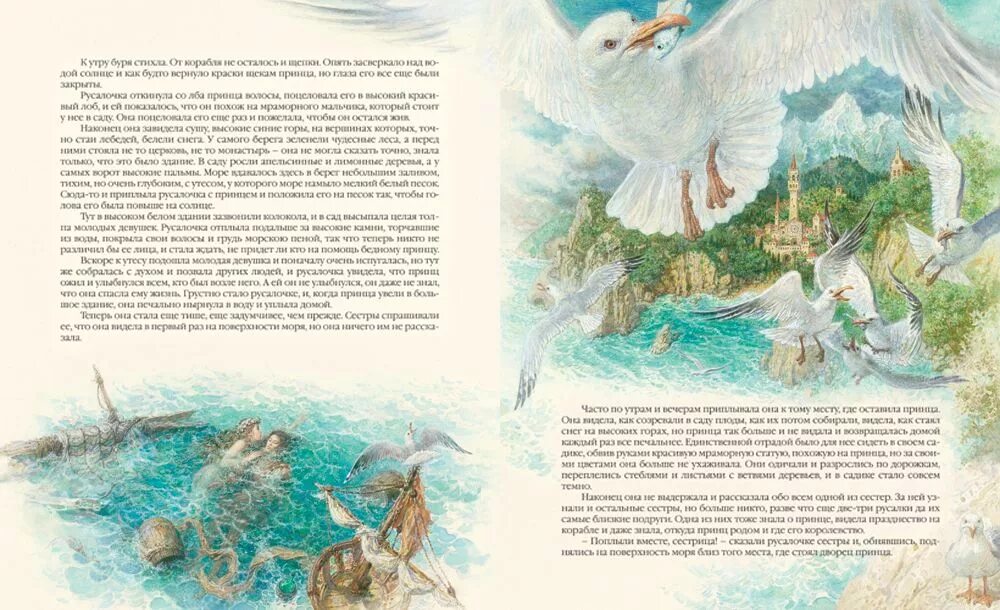 Русалочка ханс кристиан краткое содержание. Ломаев русалочка иллюстрации.