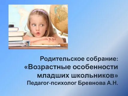 Индивидуальные особенности ребенка школьника