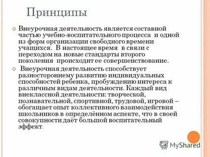 Свободное время учащихся в школе