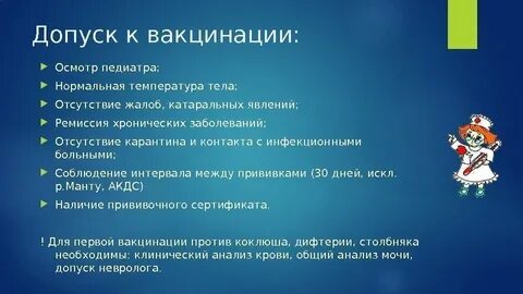 Прививка условия