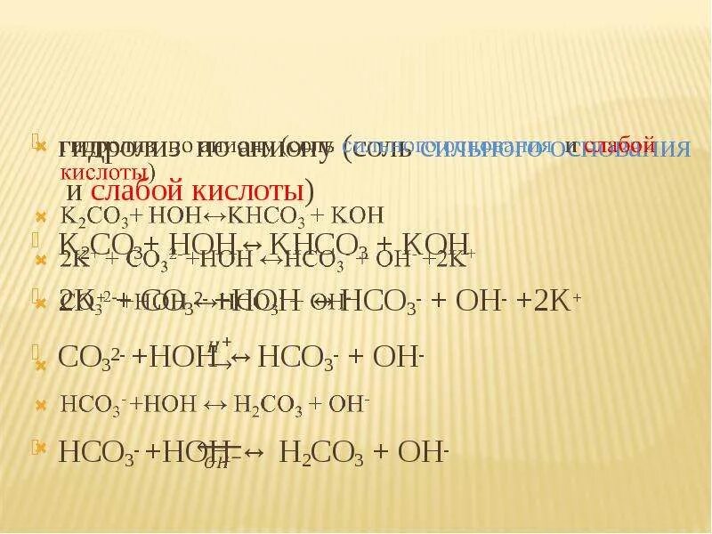 Koh изб. Khco3 koh реакция. khco3 гидролиз. khco3+koh уравнение. khco3+koh гидролиз.