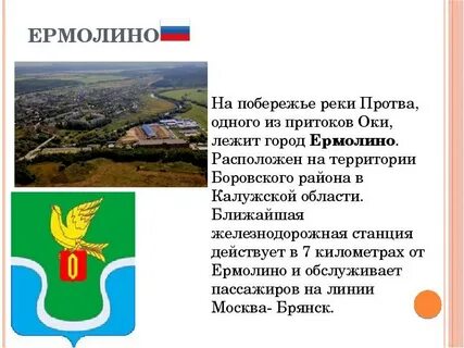 Г ермолино