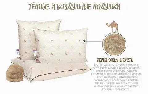Био пух или верблюжья шерсть