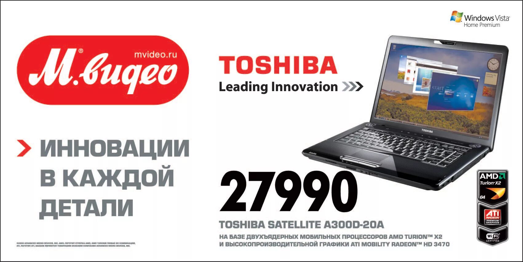 Сайт распродаж спб. Реклама ноутбуков. Рекламные плакаты Мвидео. Скидки на Ноутбуки. Акции на Ноутбуки.
