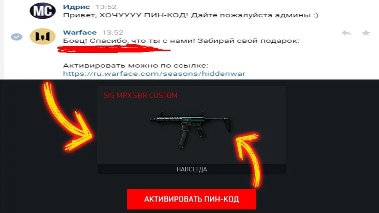 Как получить пин коды. Коды варфейс. пин код варфейс. действующие пин коды для варфейс.