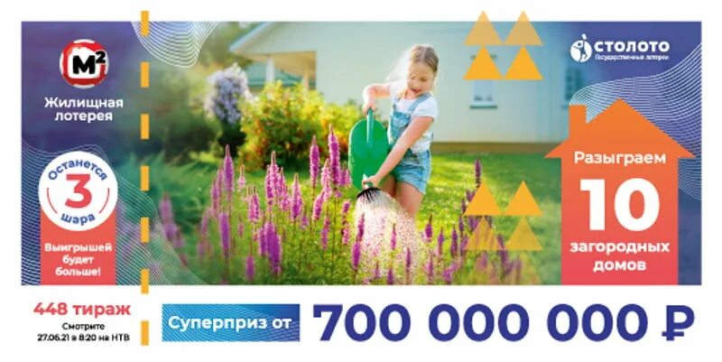Квартирная лотерея. Жилищная лотерея. Жилищная лотерея 30 июня 2024. Жилищная лотерея 444. Жилищная лотерея тираж.