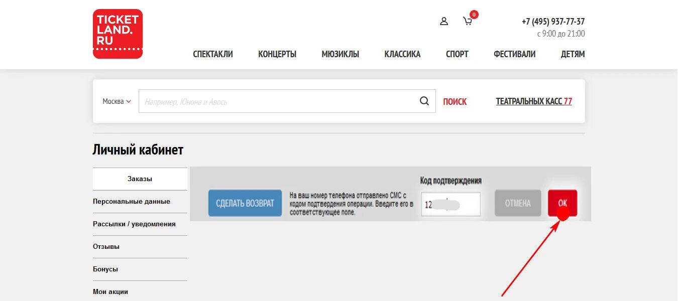 Концерт ру возврат. Возврат электронных билетов в театр. Возврат денег за билет в театр концерт. Вернуть деньги за билет. Электронный билет в театр.