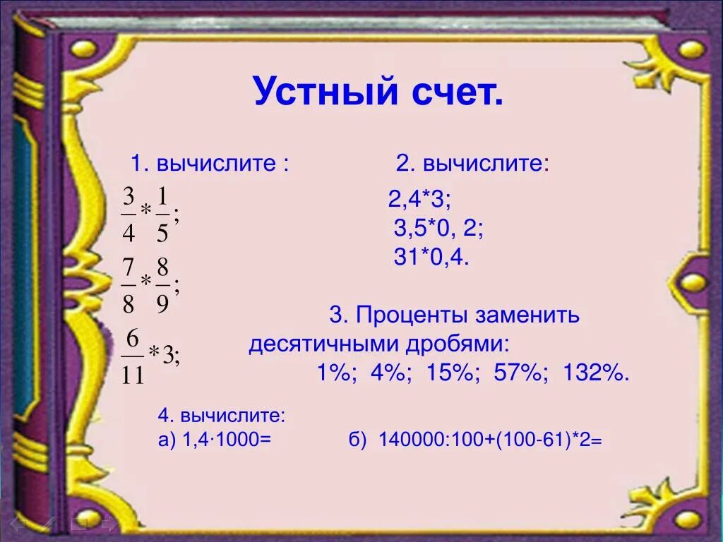 Вычислить 2а+3в. Вычислите а 2 2 3. Устные вычисления 2 класс. 2! Вычислить. Вычислить 1 3 90 1 5