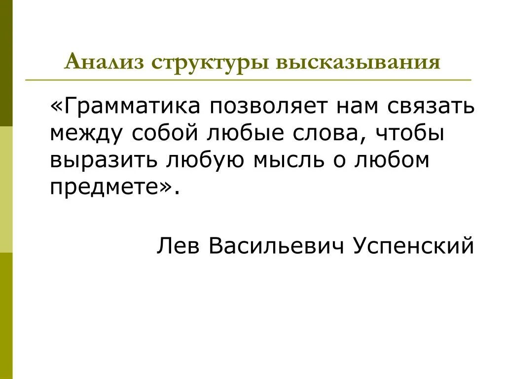 Грамматическое произведение. Высказывания про грамматику. Анализ структуры высказывания. Цитаты про грамматику. Цитата грамматика.