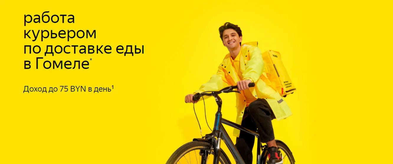 еду подработка. работа курьером. яандекис эда. доставщик еды на велосипеде. яандекис эда.