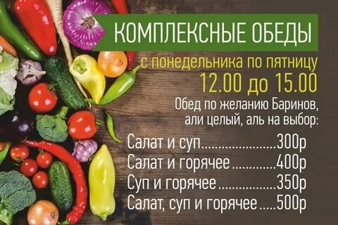 Обед понедельника