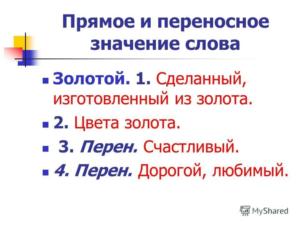 Глаголы в переносном значении примеры