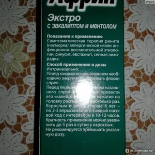 Африн спрей инструкция по применению
