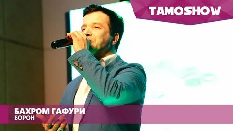 Бахром гафури
