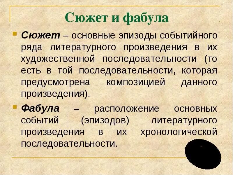Последовательность в художественном произведении