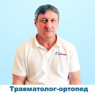 Бесплатные ортопеды травматологи