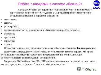 Выдача нарядов
