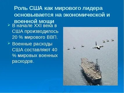Хорошая роль сша