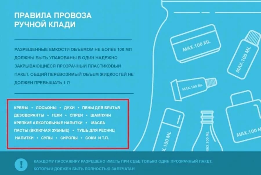 Можно ли в ручную кладь дезодорант шариковый. Ручная кладь s7 крем. pegasus ручная кладь 2025. пакет для жидкостей в ручной клади. провоз жидкости в ручной клади.