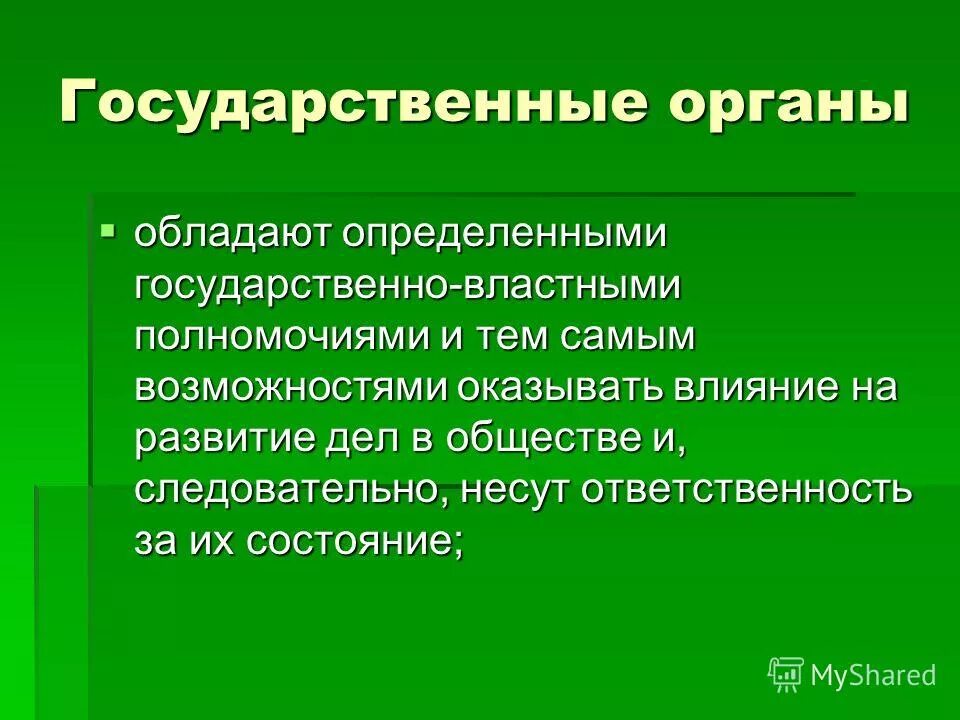 Объясните для чего обществу необходимо государственное управление. Правоприменительные акты примеры. Определенные государственные дела. Государственная услуга это определение. Подходы к государственной службе.