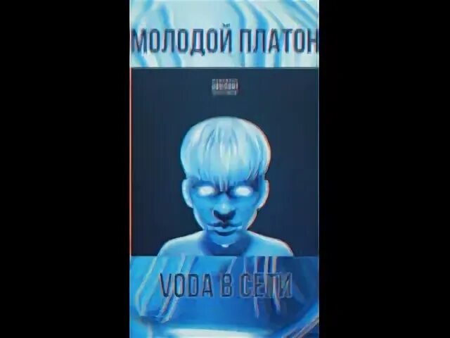 Сколько молодому платону