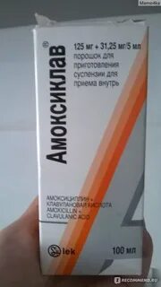 Амоксиклав суспензия ребенку 1 год