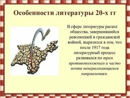 Охарактеризуйте особенности литературной