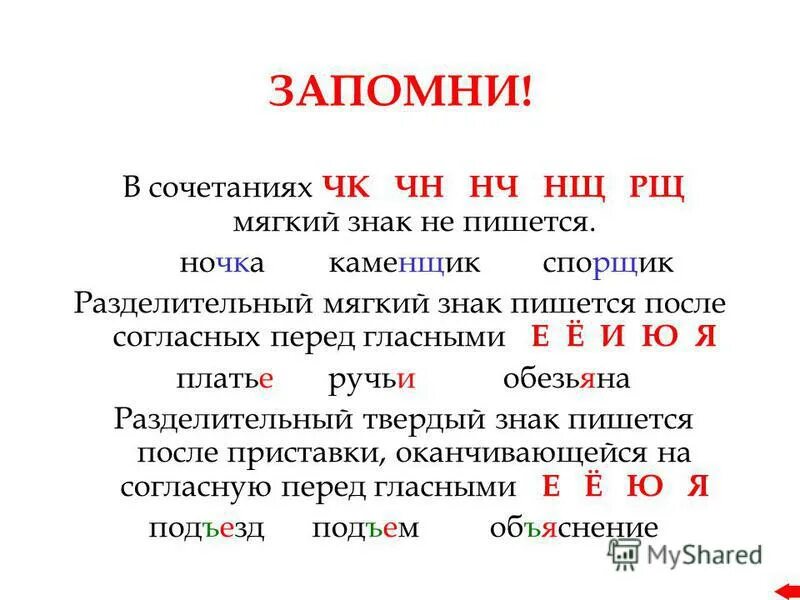 Перевяжешь как пишется. Слова с мягким знаком. Мягкий знак пишется. Правописание мягкого знака. Написать слова с мягким знаком.