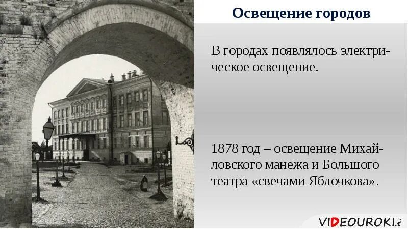 Быт во второй половине 19 века. Быт горожан 19 века. Жизнь горожан в 19 веке. Быт во второй половине 19 века в России. Какие новые черты появились в 1880