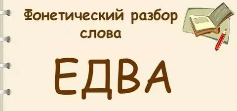 Звуко буквенный слова кровать