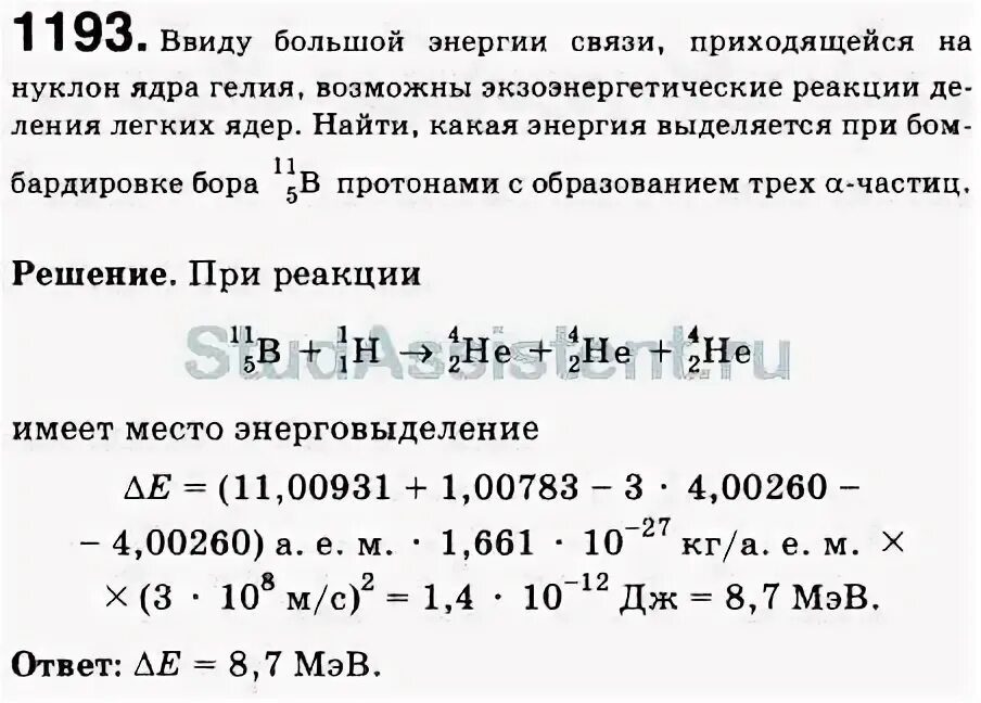 Вычислите энергию связи нуклонов