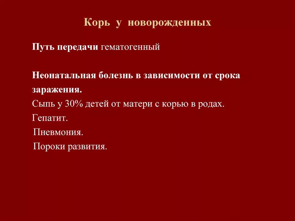 Пути передачи кори. Корь источник инфекции пути передачи. Вирус кори пути передачи.