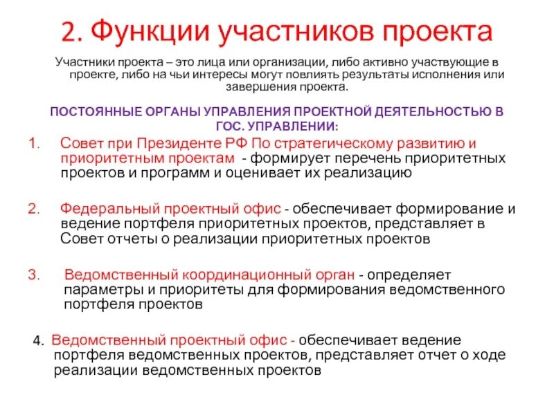 Функции участников проекта. Функционал участников проекта. Роли и функции участников проекта. Участники проекта. Роль и функции в проекте