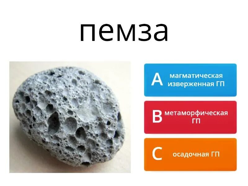 Пемза магматическая порода. Магматические осадочные и метаморфические горные породы. Пемза вулканическая порода. Пемза относится к осадочным. Вулканический туф и пемза.