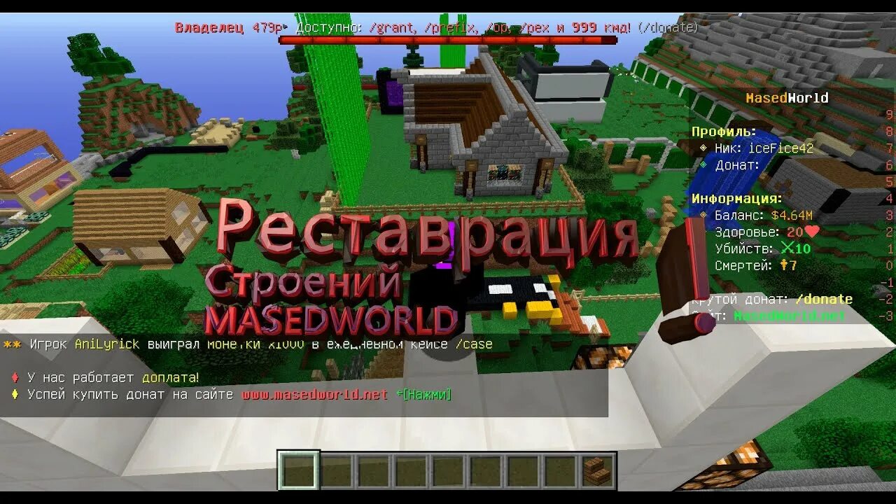 Донат masedworld. Масед ворлд. Донат в майнкрафт на сервере MASEDWORLD. Промокоды на маседворлд. MASEDWORLD правила.