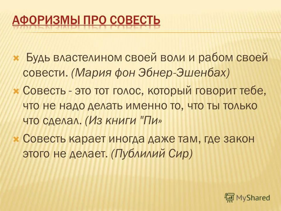 Текст пропала совесть по старому толпились