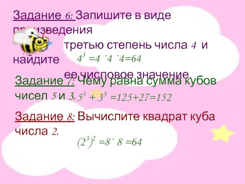 Сумма кубов чисел 4 и 3. 6+6+6+6+6 Записать в виде произведения. Запишите произведение в виде Куба числа. Произведения 3 степеней.