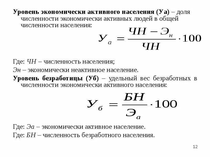 Как рассчитывается уровень экономической активности населения?. Как посчитать экономическое активное население. Расчет численности экономически активного населения формула.