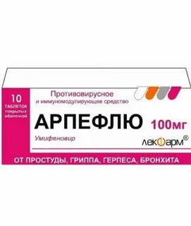 Противовирусное умифеновир инструкция по применению