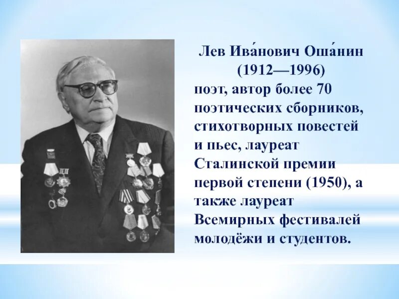 Лев ошанин биография