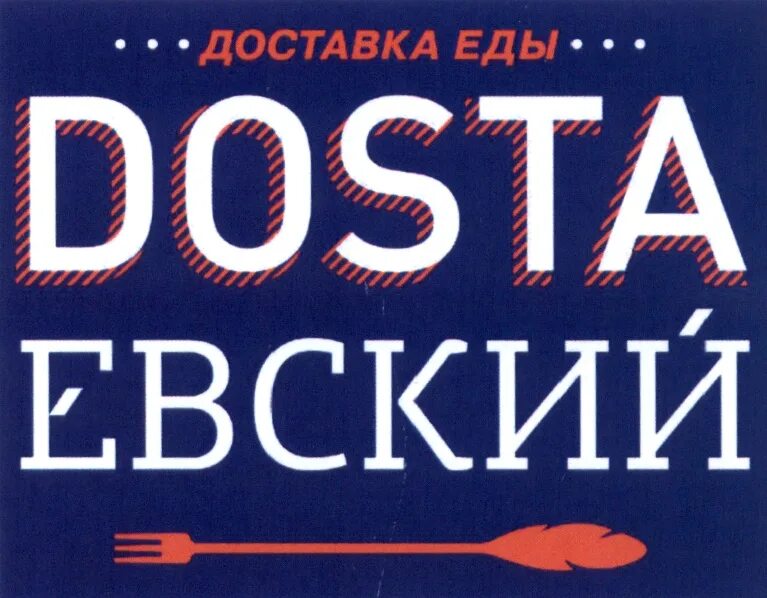 Dostaевский логотип. Dostaевский курьер. Достоевский доставка еды. Достаевский доставка еды. Сайт достоевский доставка