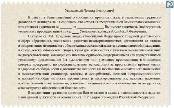 Принимают ли на работу с судимостью