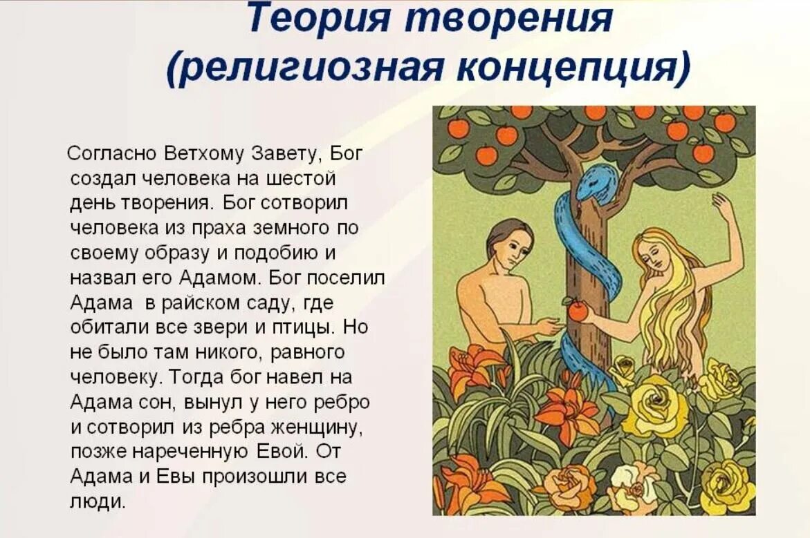 Теория сотворения человека. Беговая теория творения человека. Божественное происхождение человека. Теория творения. Креационизм в христианстве.