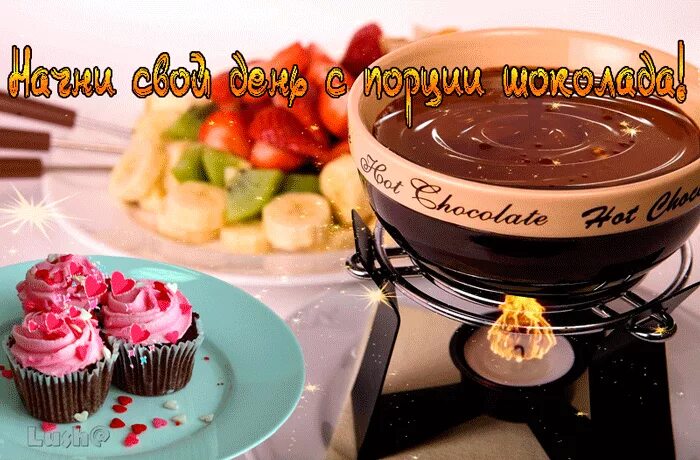Хорошего дня шоколад. Пожелания с добрым утром прикольные. Доброе утро шоколад. Десерты в шоколадных чашечках. Хорошего дня шоколад.